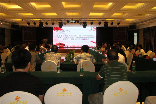 民營企業(yè)“萬企幫萬村”精準(zhǔn)扶貧在行動——市工商聯(lián)（總商會）企業(yè)家副主席、副會長第十期主題輪值活動